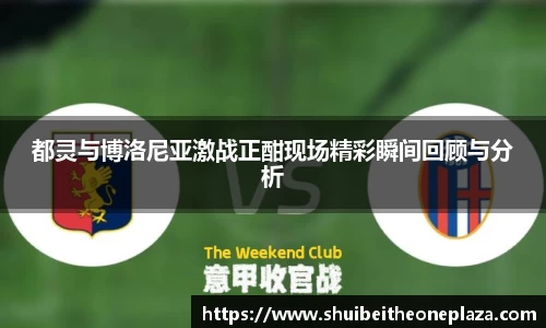 球王会